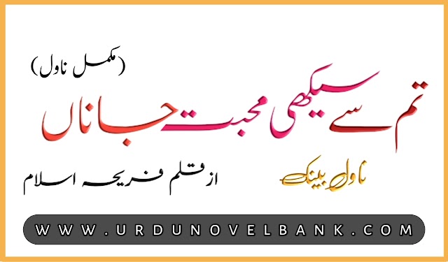 Tum Se Seekhi Mohabbat Jana by Fariha Islam Novel Complete Pdf