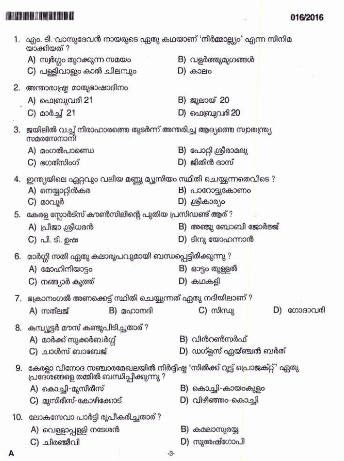 Teacher (16/2016) Question Paper with Answer Key - Kerala PSC