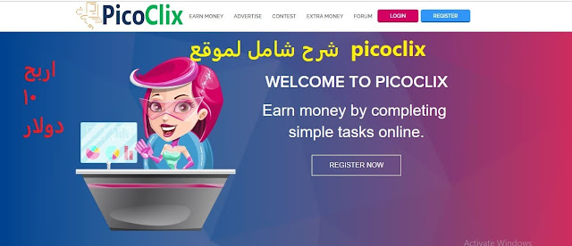 ;كيف تربح من موقع picoclix 