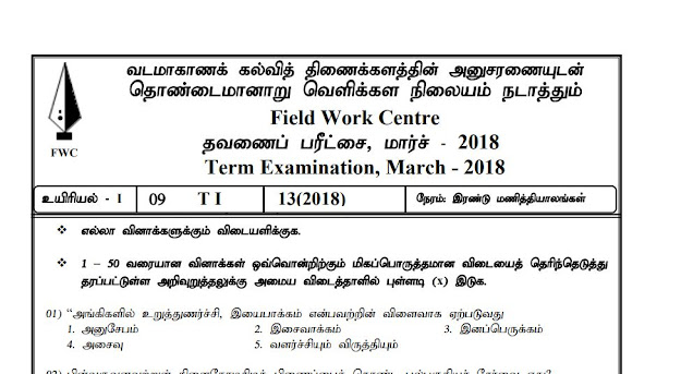 Visakha vidyalaya term test papers 2019 biology image