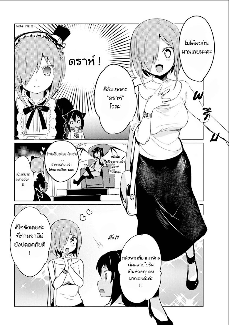 Jahy-sama wa Kujikenai! - หน้า 4