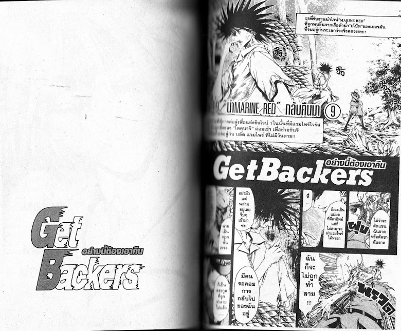GetBackers - หน้า 53