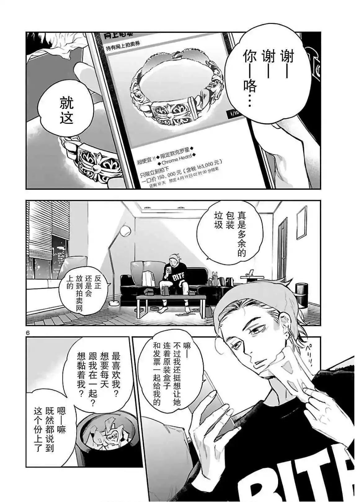 Runway de Waratte - Chapter 168 - Page 1 - Raw Manga 生漫画