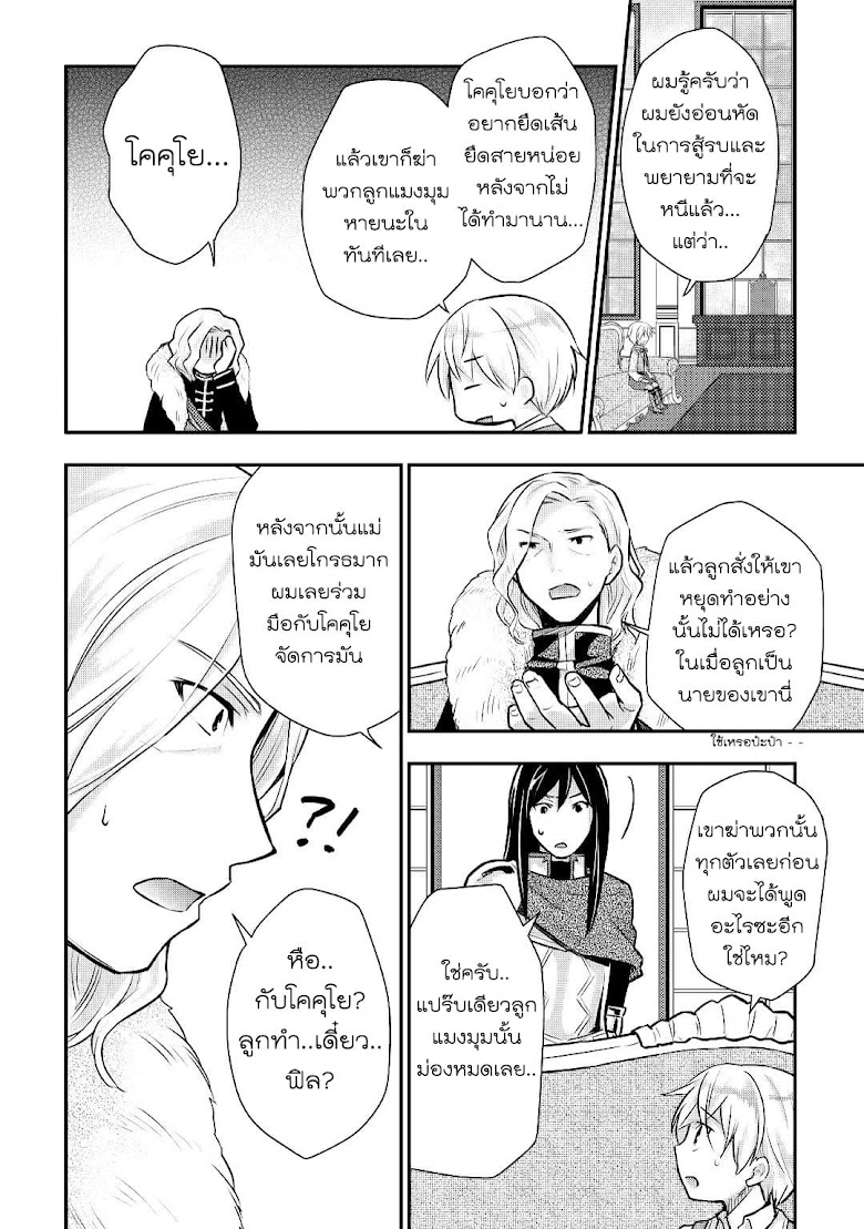Tensei Ouji wa Daraketai - หน้า 14