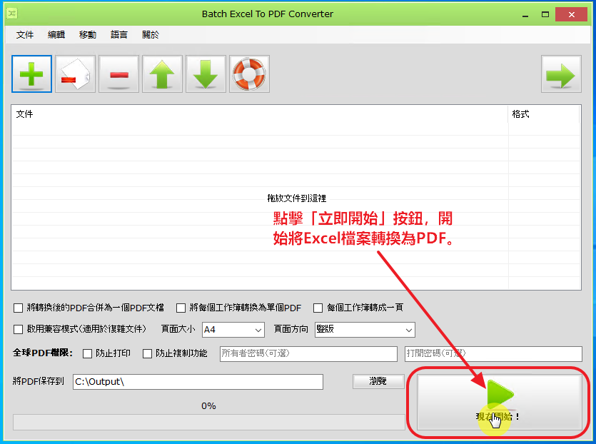 開始將Excel轉換為PDF