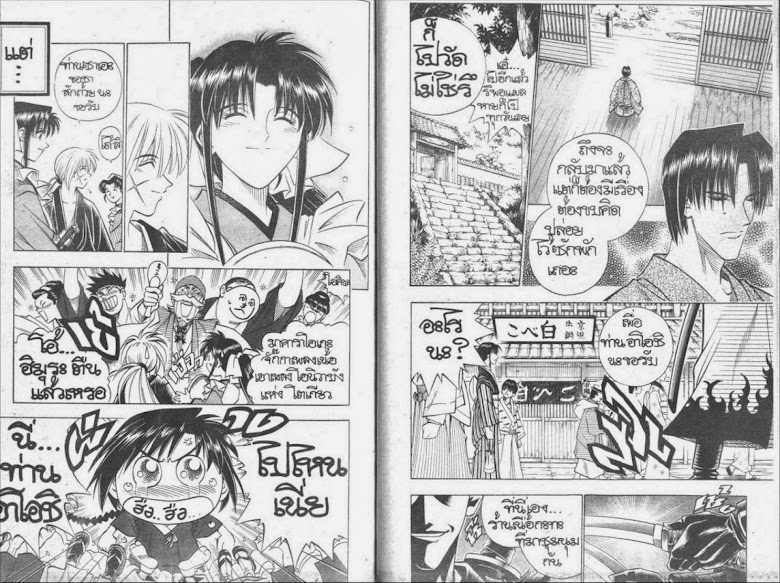 Rurouni Kenshin - หน้า 83