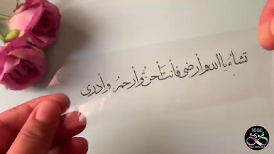 كلام باللغ العربية على لاصق شفاف