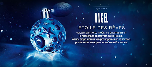 Angel Etoile des Reves by Thierry Mugler