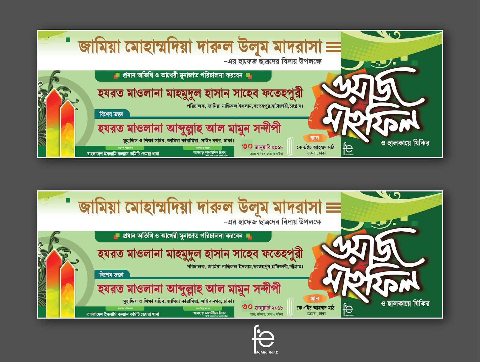 Islamic Banner Design with Adobe Illustrator ©FR DESIGN BD