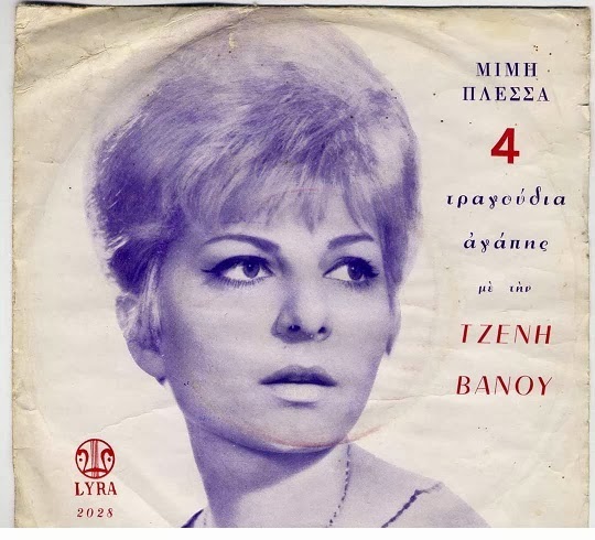 Τζένη Βάνου