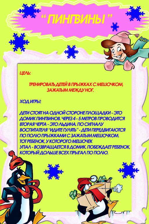 подвижные игры. подвижные игры профессии. картотека подвижных игр. название подвижных игр. подвижные игры профессии.