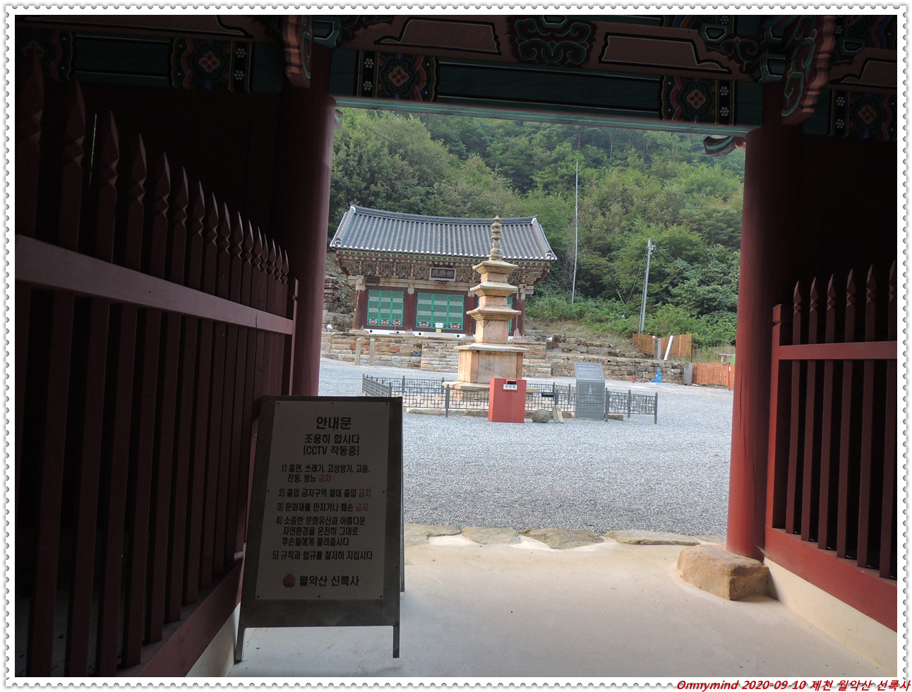 제천 월악산 신륵사