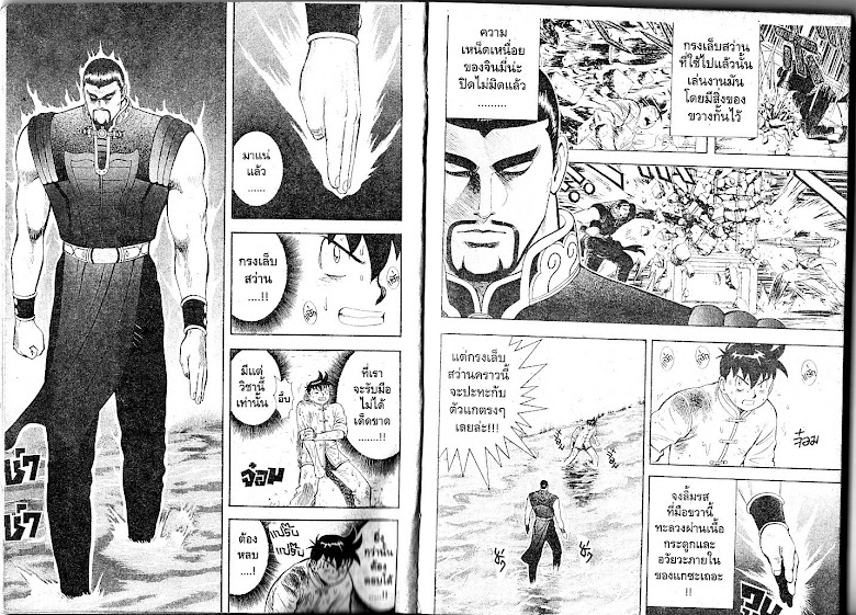 Shin Tekken Chinmi - หน้า 4