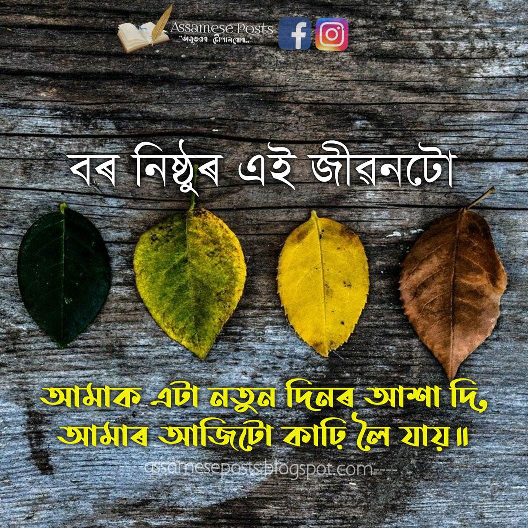Khuj Assamese Status à¦…à¦¸à¦® à¦¯ Whatsapp Status Assamese Whatsapp