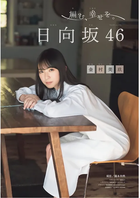 Shonen Magazine 2019.04.03 No.16 Hinatazaka46 Kanemura Miku & Kosaka Nao