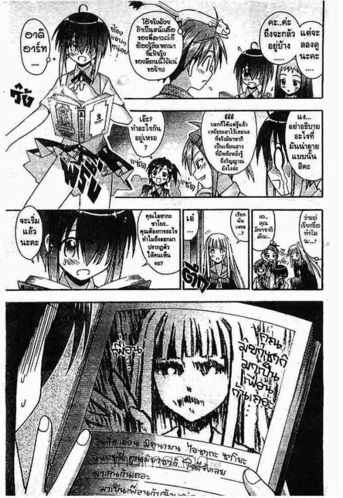 Negima! Magister Negi Magi - หน้า 268