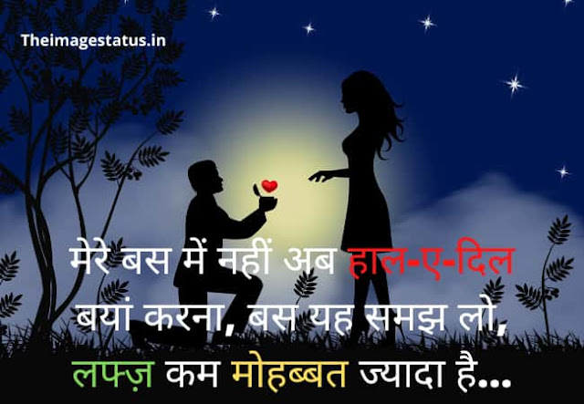Love Status In Hindi For Girlfriend Image