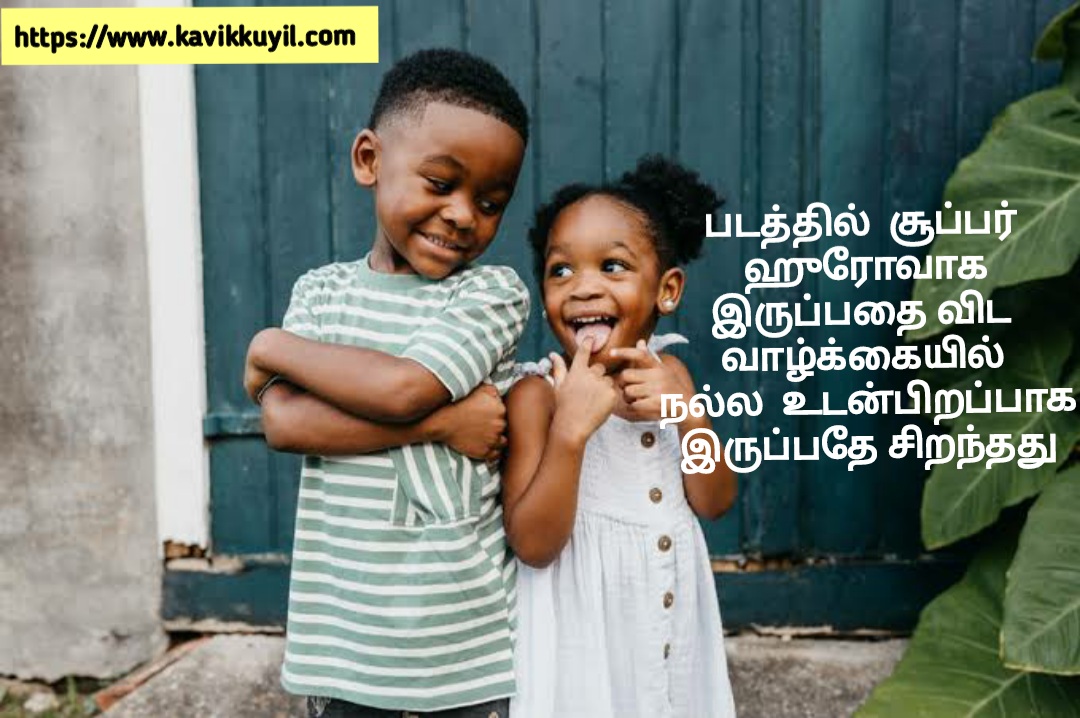 Bro Sis Quotes In Tamil - Sister And Brother Pictures Posted By
