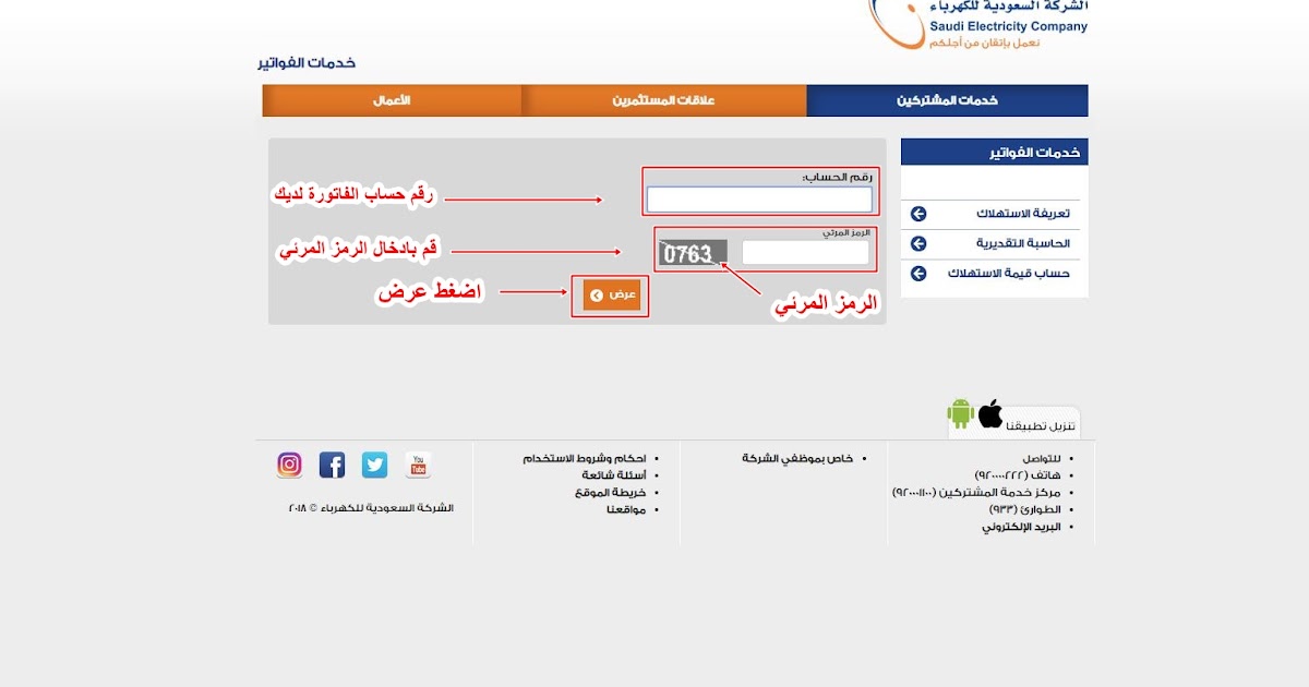 طريقة الاستعلام عن فاتوره الكهرباء في السعودية طريقة الاستعلام عن فاتوره الكهرباء في السعودية