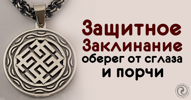 Оберег от сглаза и порчи рисунок