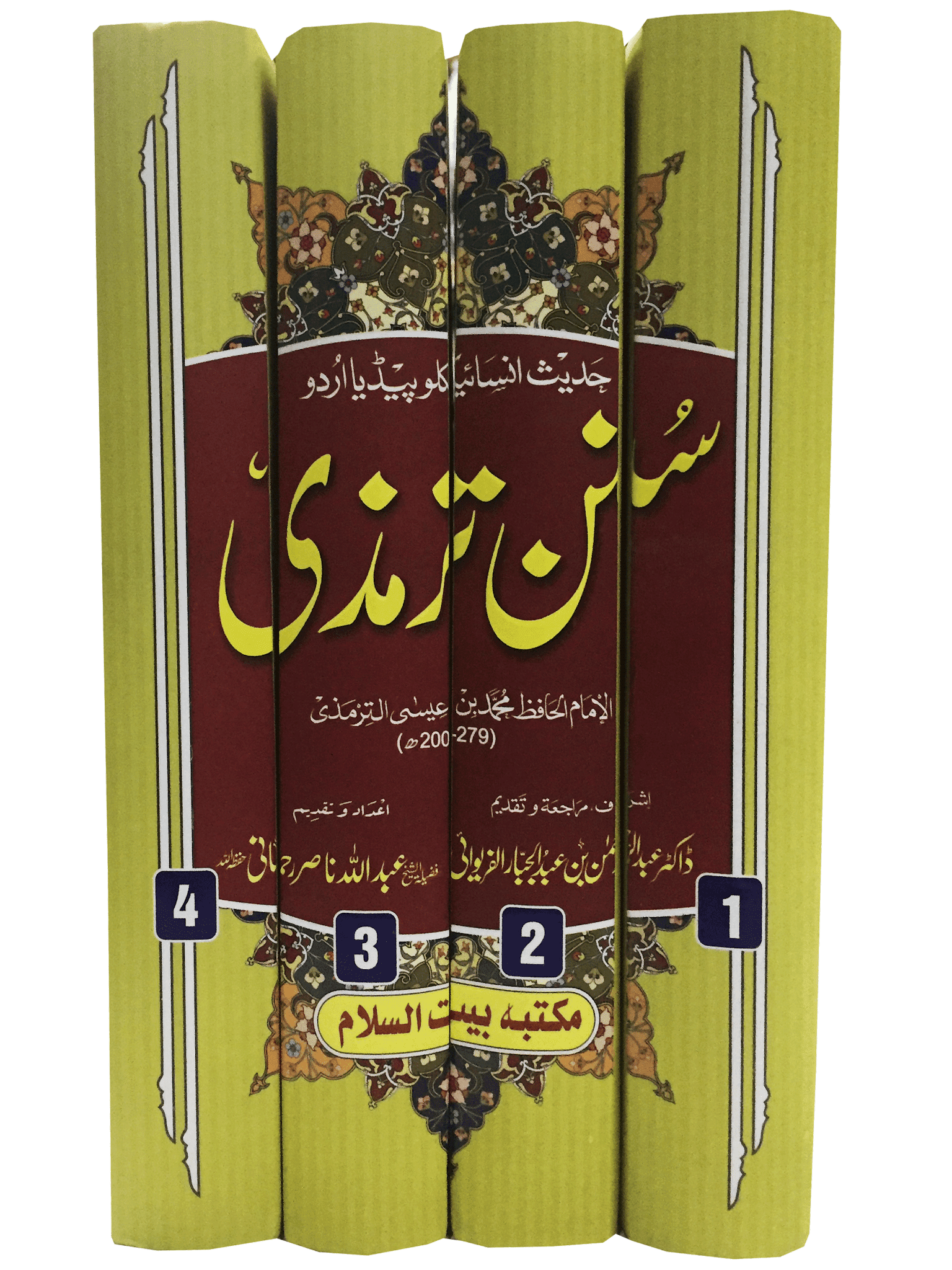 Jami At Tirmidhi 4 voluems set - Image 6