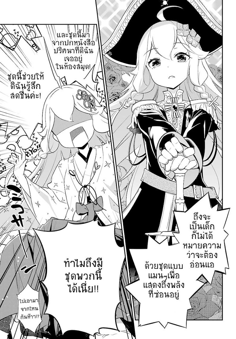 Chichi wa Eiyuu, Haha wa Seirei, Musume no Watashi wa Tenseisha - หน้า 6