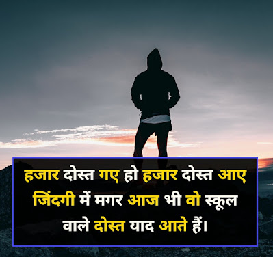 School shayari Image