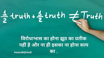 Truth Quotes In Hindi