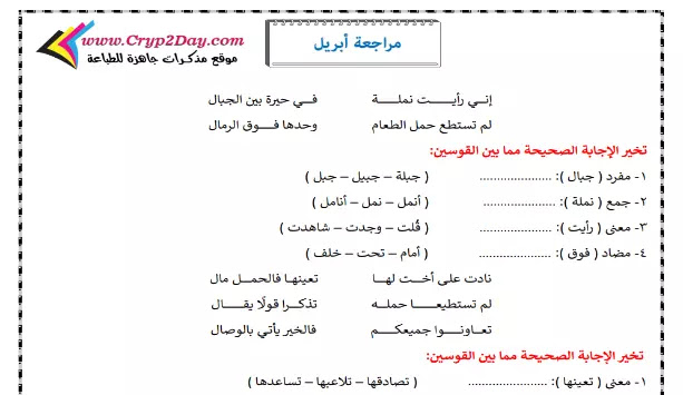 مراجعة لغة عربية منهج الصف الرابع الابتدائي لشهر ابريل