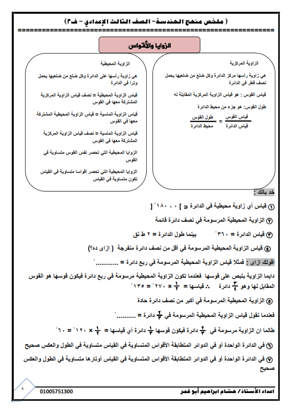 ملخص الهندسة للصف لثالث الاعدادي ترم ثاني | صور 1_009