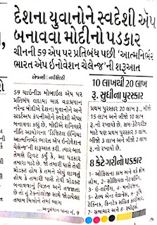 Digital India Aatmanirbhar Bharat Newspaper