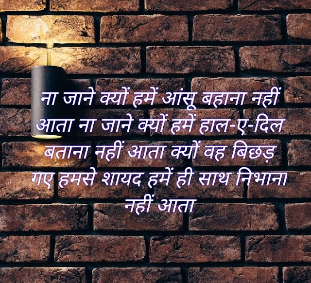 Romantic hindi shayari