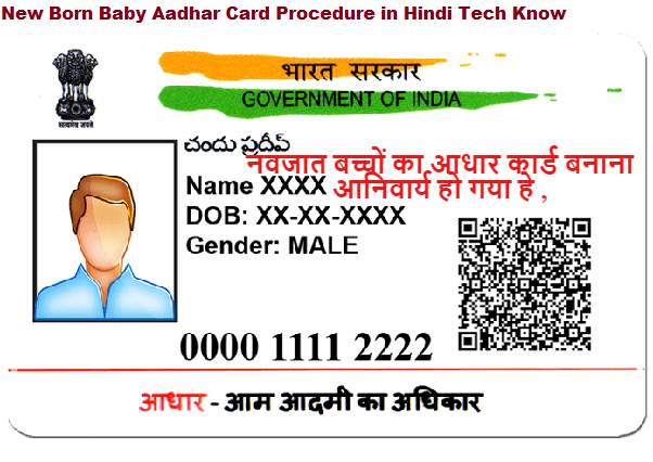 New Born Baby Aadhar Card Procedure in Hindi