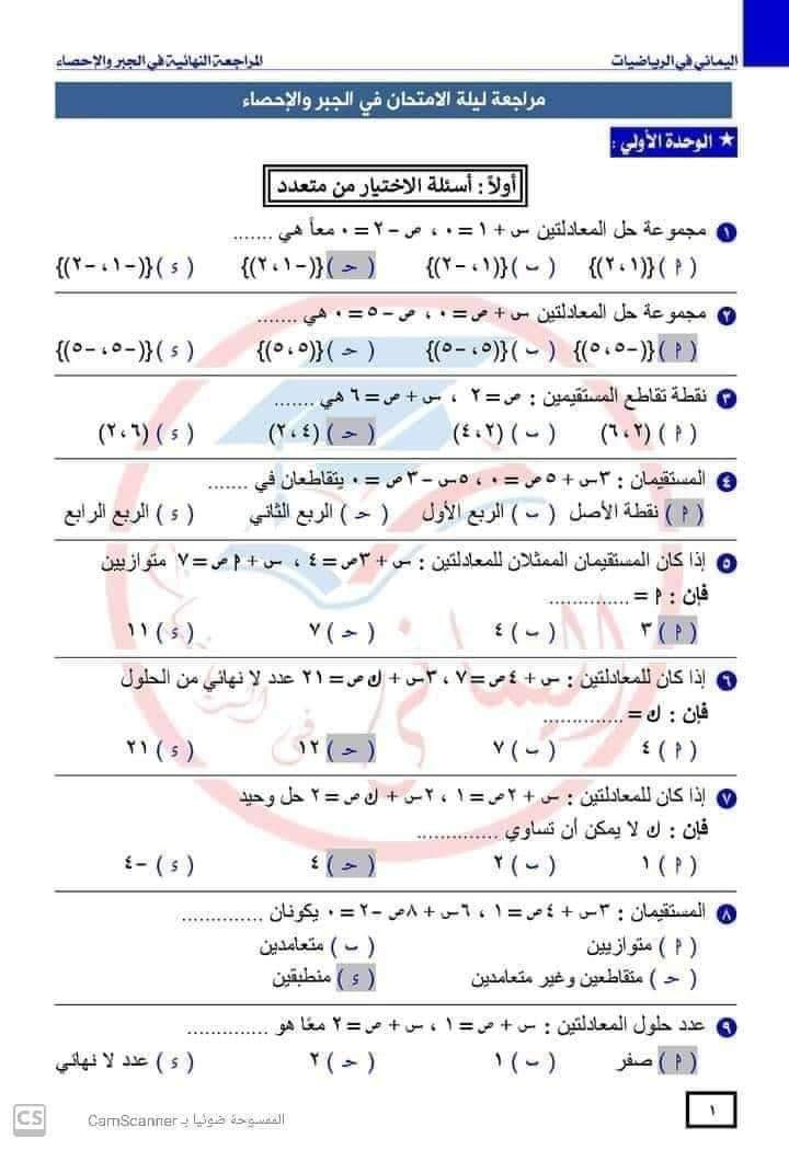 مراجعة ليلة الامتحان في الهندسة للصف الثالث الإعدادي ترم ثاني مستر احمد اليماني 2