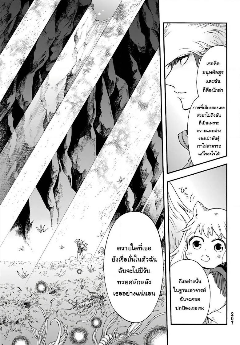 Akazukin no Okami Deshi - หน้า 43