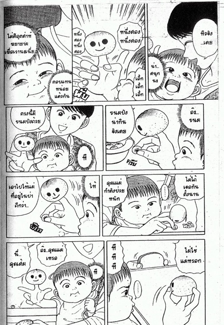 Teiyandei Baby - หน้า 94