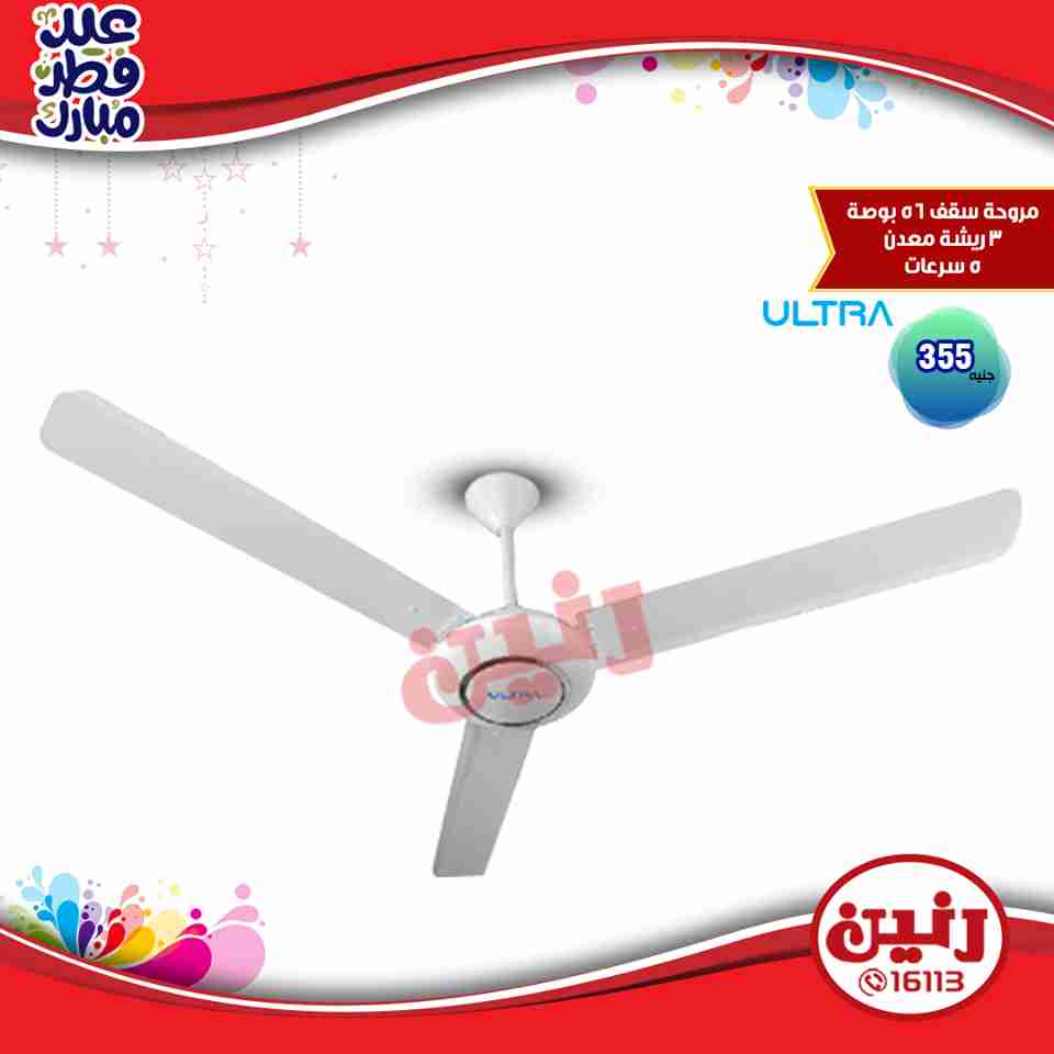 عروض رنين عروض رنين