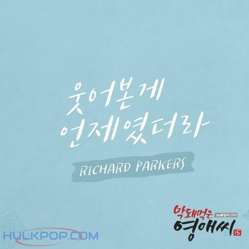 Richard Parkers – Rude Miss Young-Ae Season 15 OST Part.5