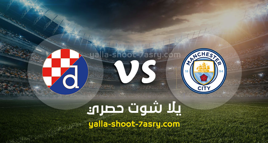 مباراة مانشستر سيتي ودينامو زغرب