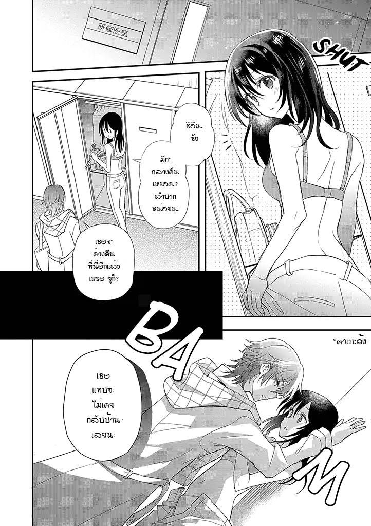 Mikazuki no Carte - หน้า 4