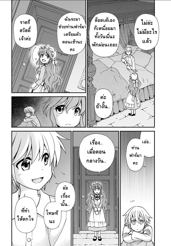 Isekai Yakkyoku - หน้า 9