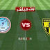 مشاهدة مباراة وادي دجلة وبيلا بث مباشر كأس مصر