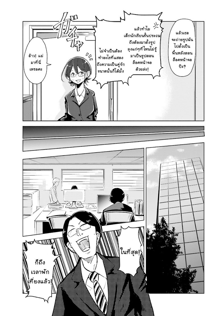 Tsuma, Shougakusei ni Naru - หน้า 12