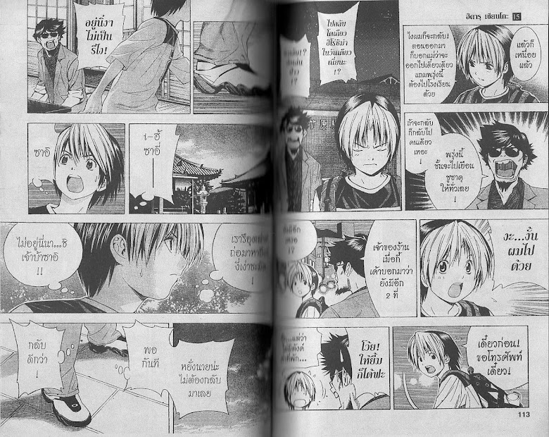 Hikaru no Go - หน้า 55