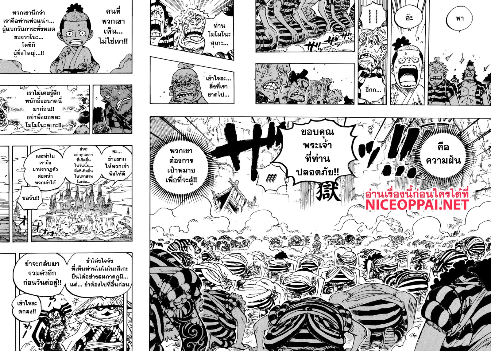 One Piece 950 TH