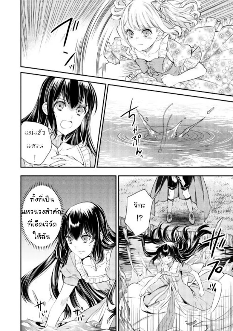 Isekai Ouji no Toshiue Cinderella - หน้า 26
