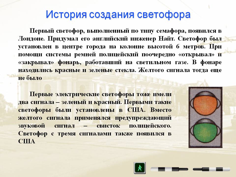 Эрнст сиррин светофор. Первый электрический светофор. История первых светофоров. В 1910 году эрнст сиррин первый светофор. История светофора.