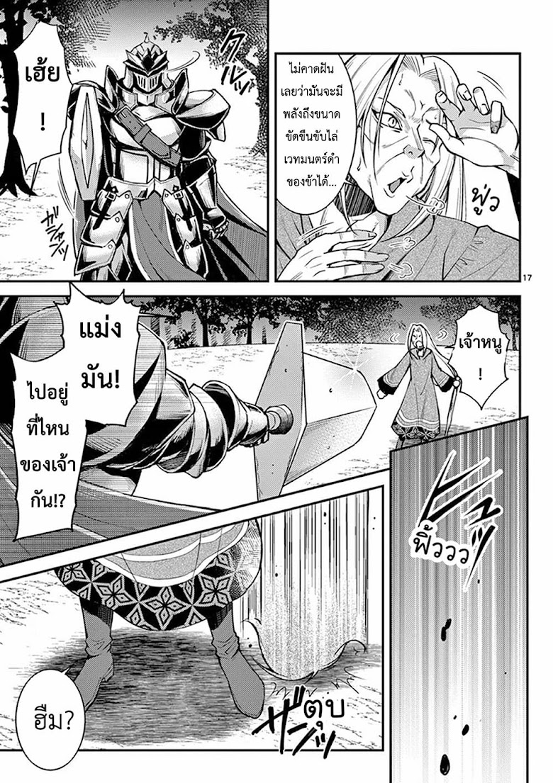 Moto Shogun no Undead Knight - หน้า 18