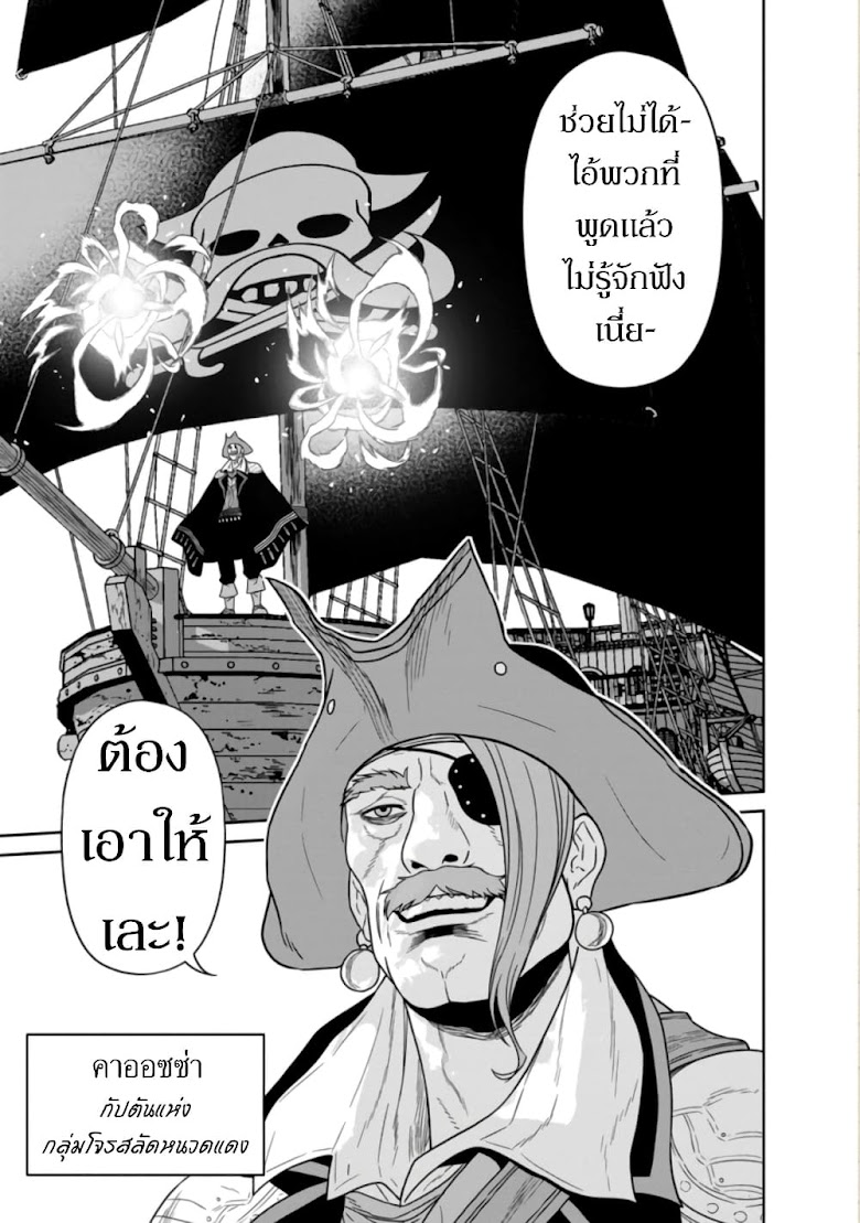 Maou-gun Saikyou no Majutsushi wa Ningen datta - หน้า 37