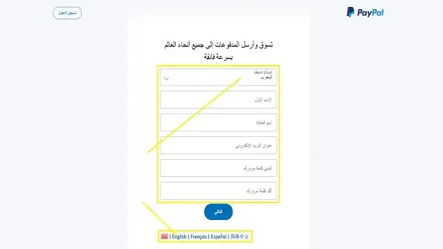 كيفية إنشاء حساب باي بال وتفعيله خطوة بخطوة
